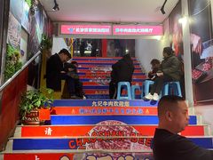 -九记潮汕现切鲜牛肉自助火锅(新开铺店)