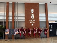 -宴遇·福建荟馆(德基广场店)