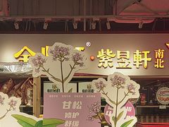 -金鼎轩(阜成门金融街店)