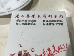 -老长春果木炭涮羊肉(东田·青年城店)