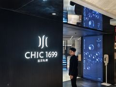 -CHIC1699远洋私厨