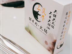 -三头牛·潮汕牛肉生蚝火锅 (夏湾店)