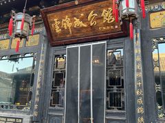 -云锦成公馆(北大街店)