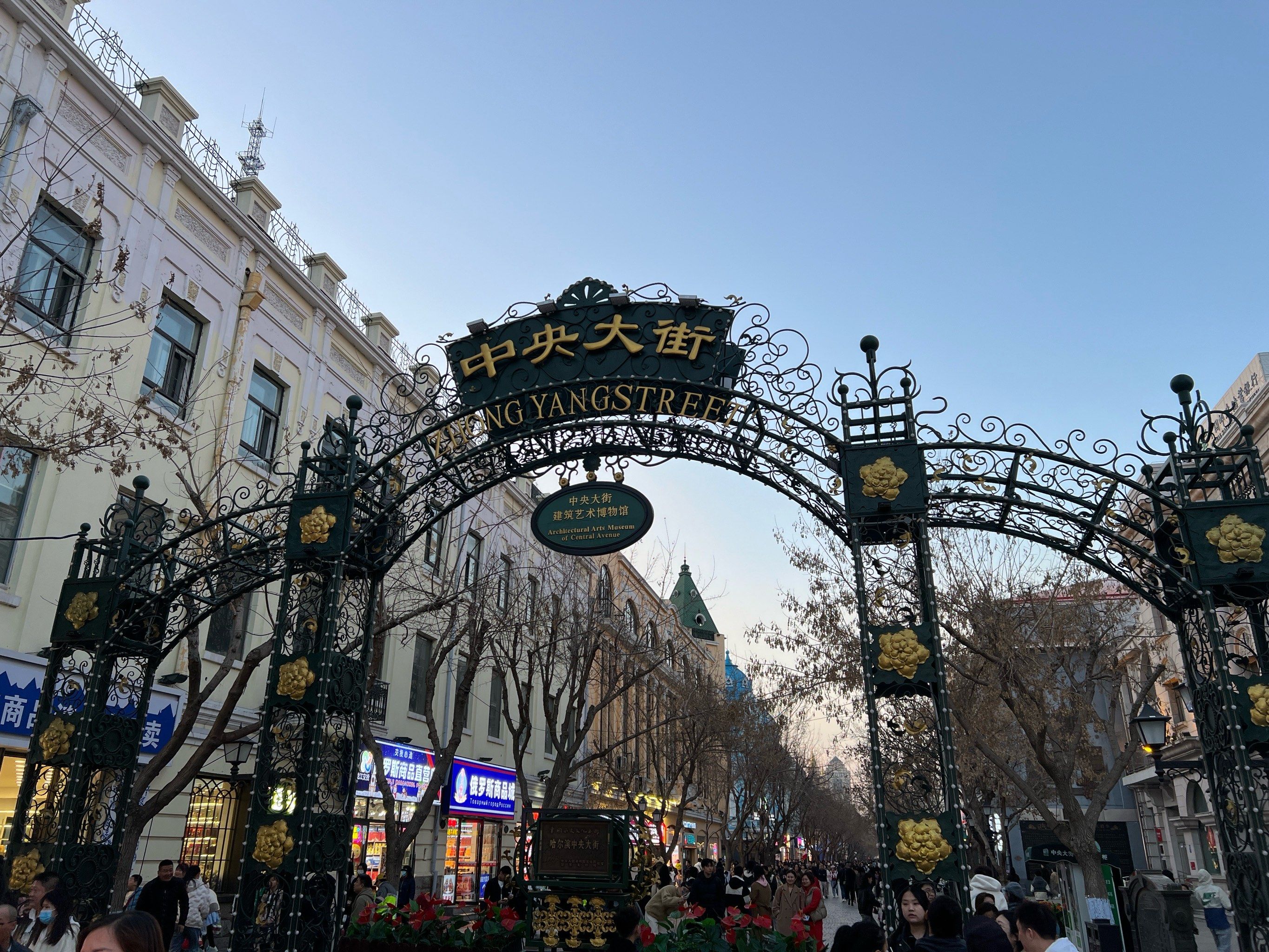 哈尔滨中央大街