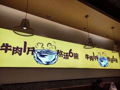 -黔真牛原汤牛肉粉