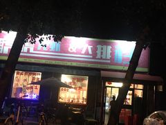 -虎虎龙虾大排档(双井店)