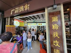 -凌记(泮塘路店)