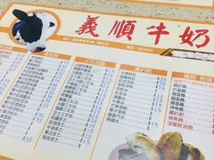 -义顺牛奶公司(新马路老店)