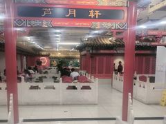 -芦月轩羊蝎子(太平桥店)