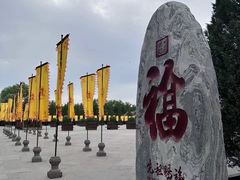 -大槐树寻根祭祖园