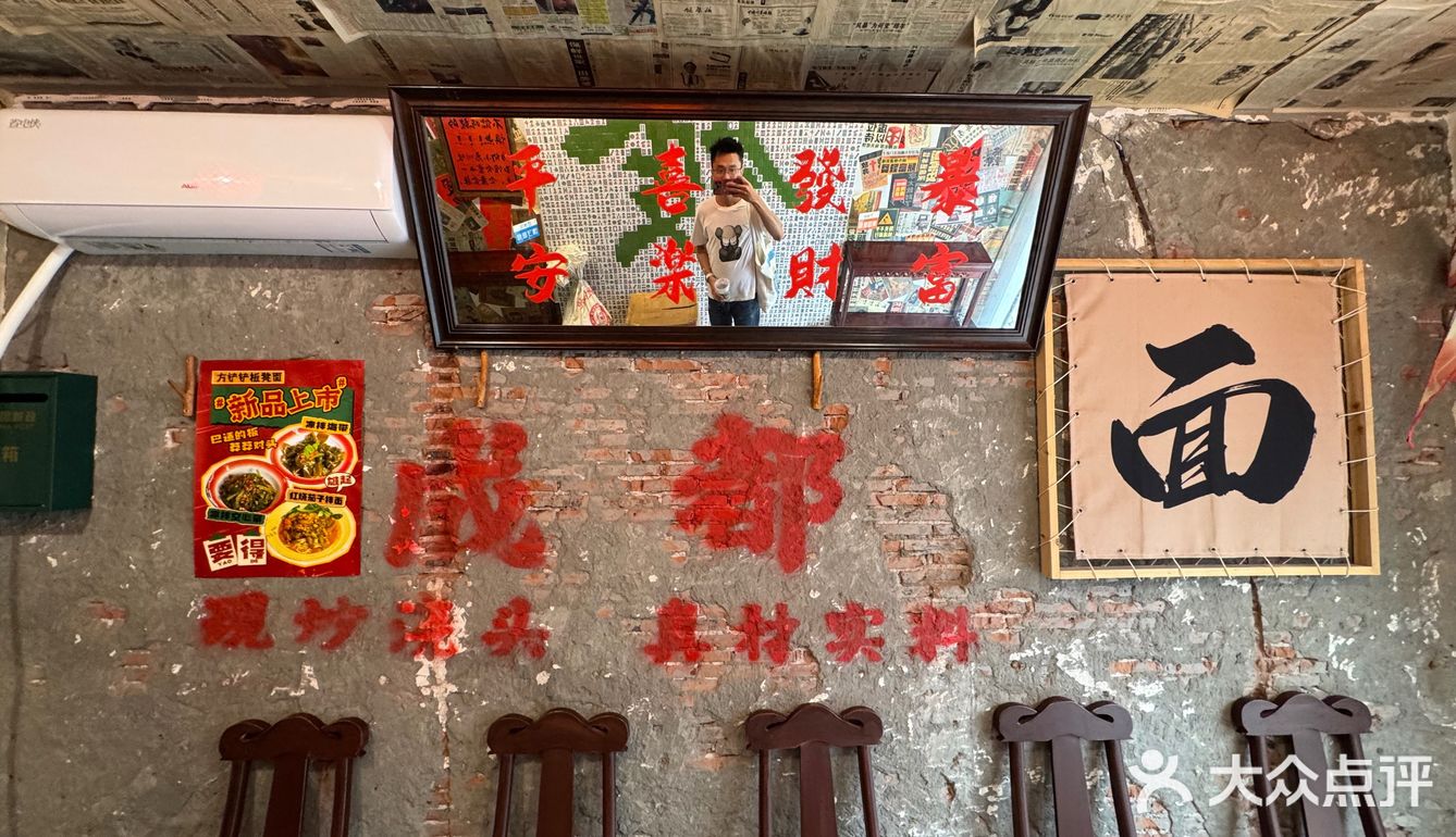 方铲铲成都板凳面