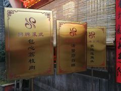 -文儒九号·闽菜馆(三坊七巷店)