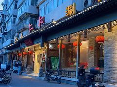 -仁和四季涮肉馆(天坛南门店)