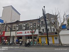 -宋记饼家(石门二路店)