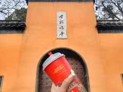 -鸡鸣赐茶(鸡鸣寺路店)