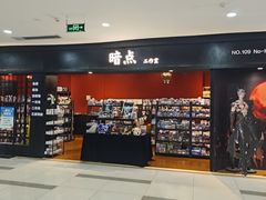 -吾悦广场(天津和平店)