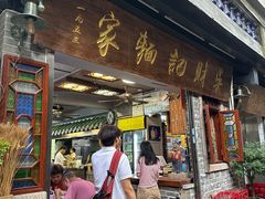 -吴财记面家(大同路店)