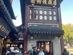 -南翔馒头店(豫园店)