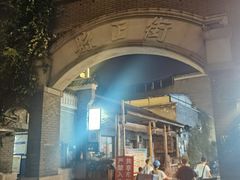 -盟重烧烤(高正街店)
