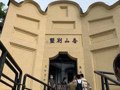 -白公馆