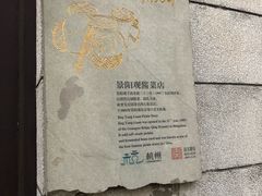 -景阳观(河坊街店)