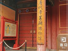 -历代帝王庙博物馆