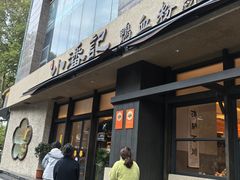 -小潘记鸭血粉丝汤