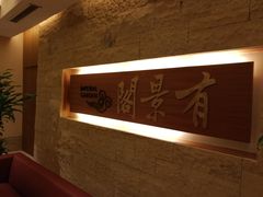 -苏州阳澄湖澜廷酒店-有景阁中餐厅