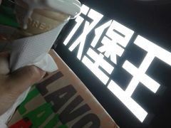 -汉堡王(嘉定宝龙城市广场)