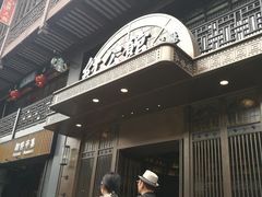 -民国红公馆·秦淮八艳(夫子庙店)