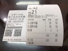 账单-文章牛肉汤