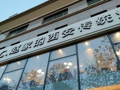 门面-勇利赵家烤肉坊(含光路店)