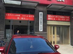 -Quantum量子膜·隐形车衣·玻璃贴膜·天天贴膜示范店