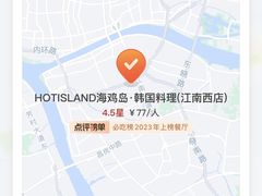 -HOTISLAND海鸡岛·韩国料理(江南西店)