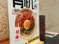 -和府捞面(天河领展广场店)