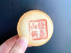山楂锅盔-稻香村(文殊院旗舰店)