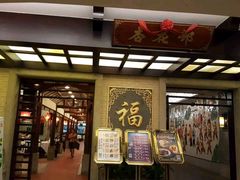-金城大酒店-中餐厅(汾江中路店)