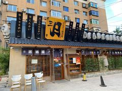 -三月居酒屋(青年大街店)