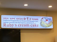 -红宝石·鲜奶小方·海派西点房(南丹店)