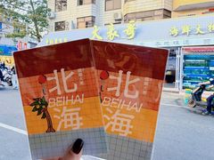 -椰椰大吉(侨港店)