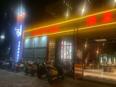 -酒里·宜州果酱烧烤(葛村店)