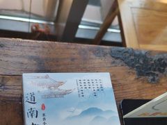 -道南書院·私房菜·早午茶·茶馆
