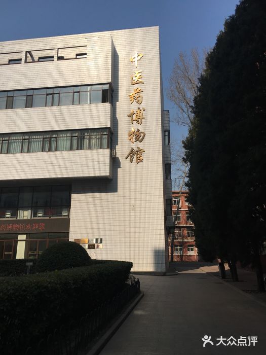 北京中醫藥大學中醫藥博物館圖片