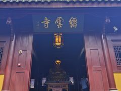 -缙云山景区