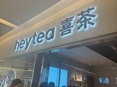 -喜茶(北京财富购物中心店)