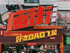 -庙街旅游·美食广场(五一广场店)