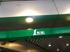 -1点点(望京SOHO店)