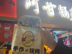 门面-阿甘锅盔(中关村食宝街店)