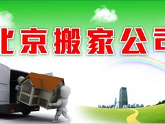 -北京兄弟达人搬家公司 全屋整理收纳还原