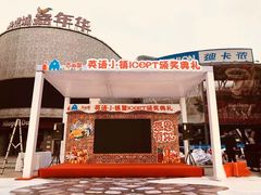 -吉的堡成长中心(大华虎城校区)